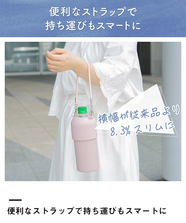 アトラス ボトルインボトル約500~650ml用(3WAYストラップタイプ)(ABIB-O)便利なストラップで持ち運びもスマートに