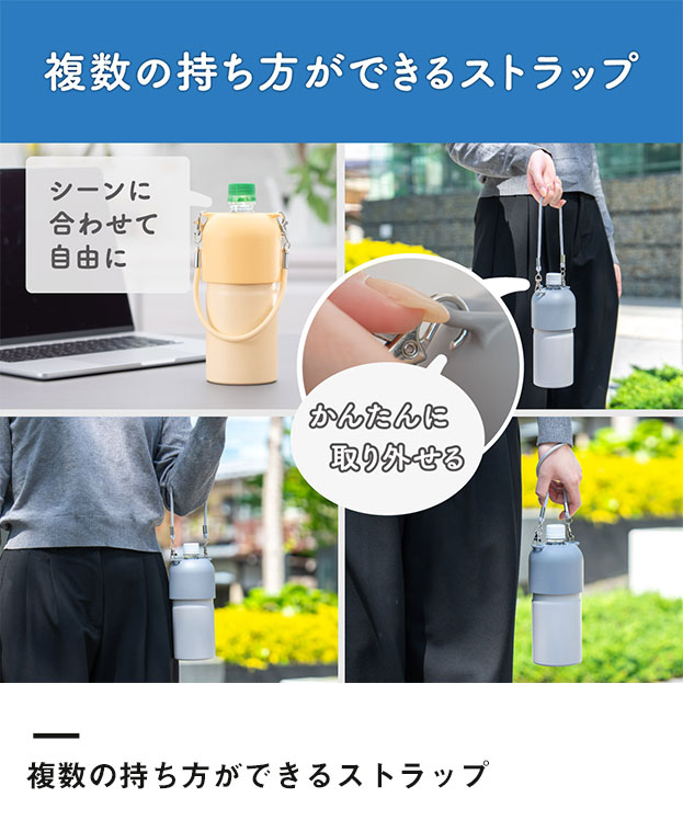 アトラス ボトルインボトル約500～650ml用OW2（3WAYストラップタイプ）（ABIB-OW2）複数の持ち方ができるストラップ