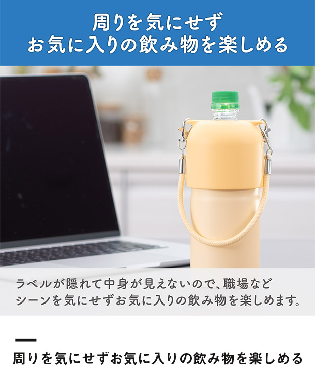 アトラス ボトルインボトル約500～650ml用OW2（3WAYストラップタイプ）（ABIB-OW2）周りを気にせずお気に入りの飲み物を楽しめる