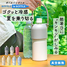 アトラス ボトルインボトル約500~650ml用OW2(3WAYストラップタイプ)(ABIB-OW2)ゴクッと冷感 夏を乗り切る