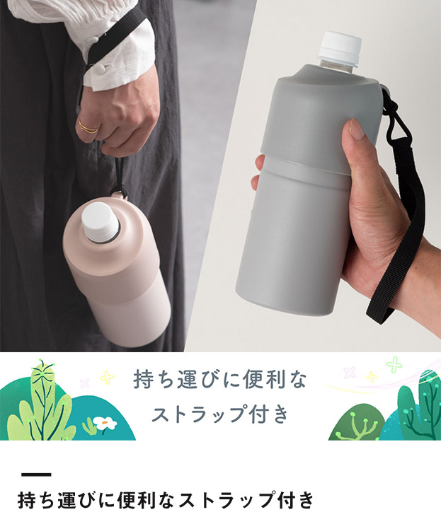 アトラス ボトルインボトルTYPE-A　約500～650ml用（ストラップタイプ）（AQBIB-A）持ち運びに便利なストラップ付き