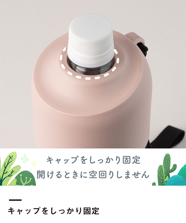 アトラス ボトルインボトルTYPE-A　約500～650ml用（ストラップタイプ）（AQBIB-A）キャップをしっかり固定