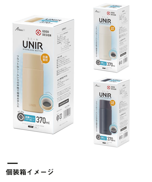 アトラス UNIR(ユニール) シームレスボトル 370ml（ASLB-370）個装箱イメージ