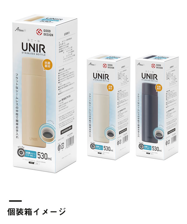 アトラス UNIR(ユニール) シームレスボトル 530ml（ASLB-530）個装箱イメージ