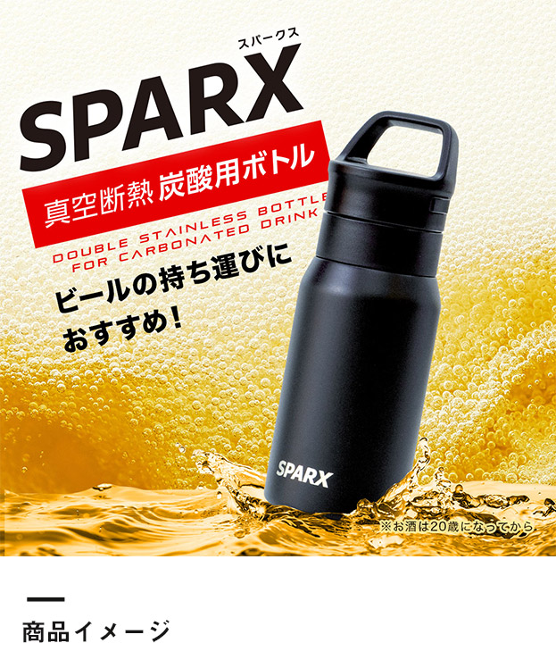 アトラス SPARX　炭酸用ボトル　370ml（ASO-370）商品イメージ