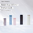 アトラス Basic Productsスクリューボトル350ml(ASR-350)毎日にちょうどいいやさしい工夫