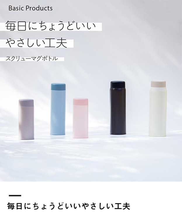 アトラス Basic Productsスクリューボトル500ml（ASR-500）毎日にちょうどいいやさしい工夫