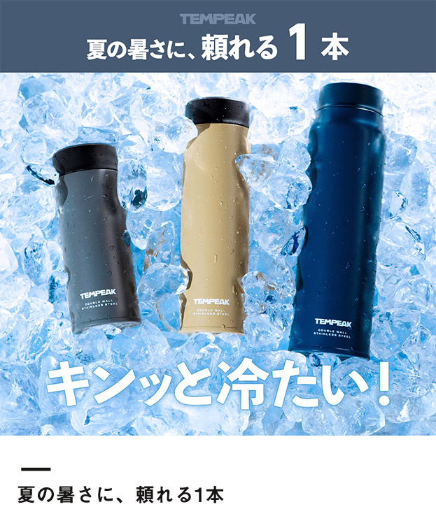 アトラス TEMPEAK 超保温スクリューマグボトル 350ml（ATPBS-350）夏の暑さに、頼れる1本