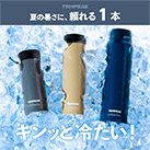 アトラス TEMPEAK 超保温スクリューマグボトル 350ml(ATPBS-350)夏の暑さに、頼れる1本
