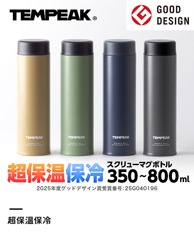 アトラス TEMPEAK 超保温スクリューマグボトル 500ml（ATPBS-500）超保温保冷