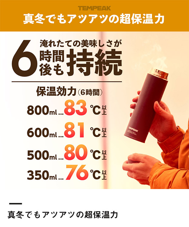 アトラス TEMPEAK 超保温スクリューマグボトル 500ml（ATPBS-500）真冬でもアツアツの超保温力