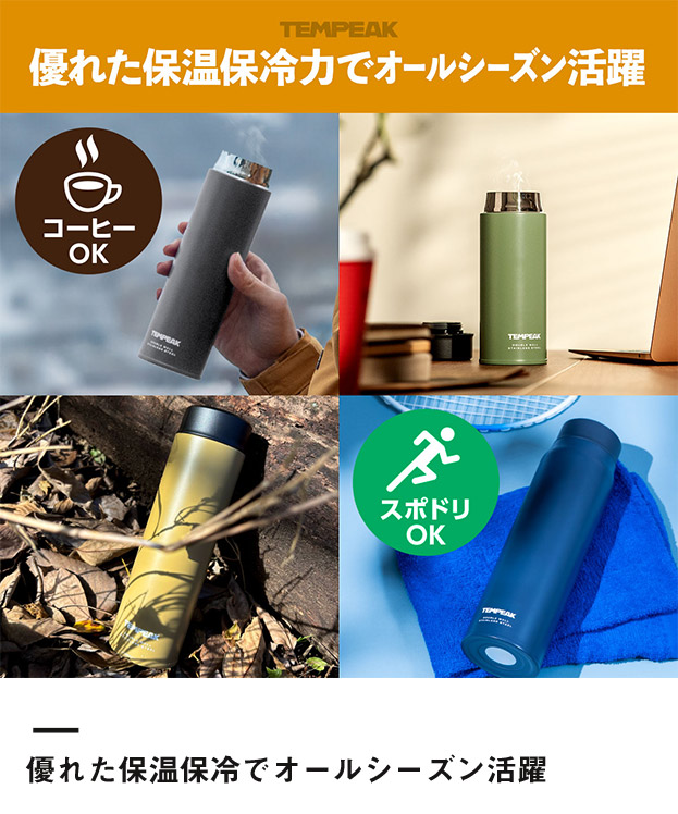 アトラス TEMPEAK 超保温スクリューマグボトル 500ml（ATPBS-500）優れた保温保冷でオールシーズン活躍