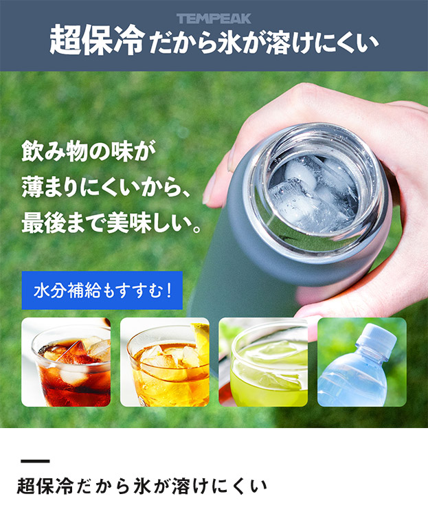 アトラス TEMPEAK 超保温スクリューマグボトル 500ml（ATPBS-500）超保冷だから氷が溶けにくい