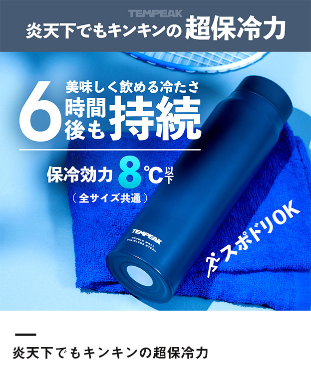 アトラス TEMPEAK 超保温スクリューマグボトル 500ml（ATPBS-500）炎天下でもキンキンの超保冷力