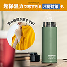アトラス TEMPEAK 超保温スクリューマグボトル 500ml(ATPBS-500)超保温力で寒すぎる冷房対策も