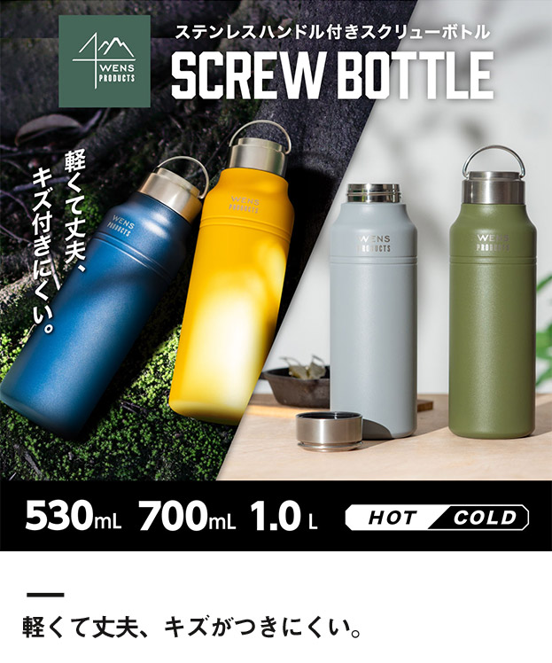 アトラス Wens ハンドル付きスクリューボトル スリムタイプ 530ml（AWPB-501）軽くて丈夫、キズがつきにくい。