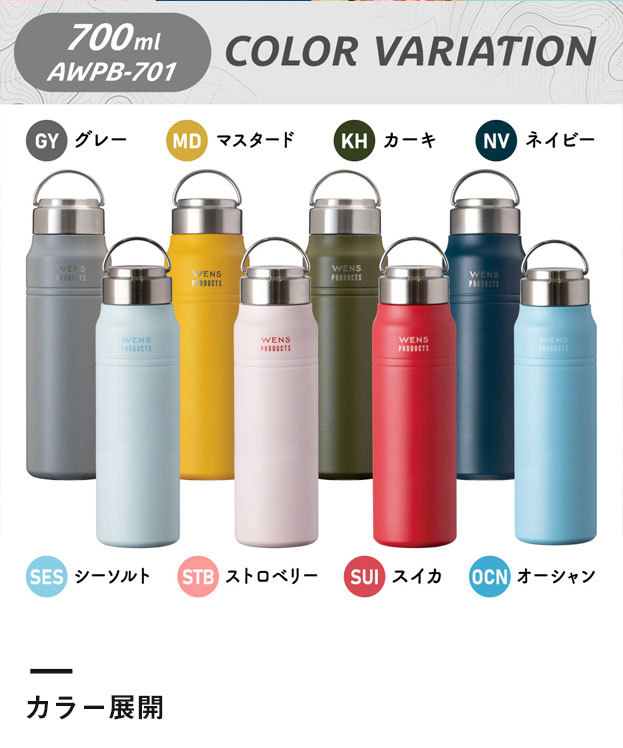 アトラス Wens ハンドル付きスクリューボトル スリムタイプ 700ml（AWPB-701）カラー展開