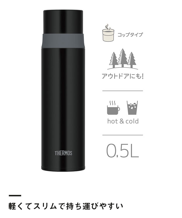 サーモス ステンレスボトル 500ml/FFM（FFM-502）軽くてスリムで持ち運びやすい