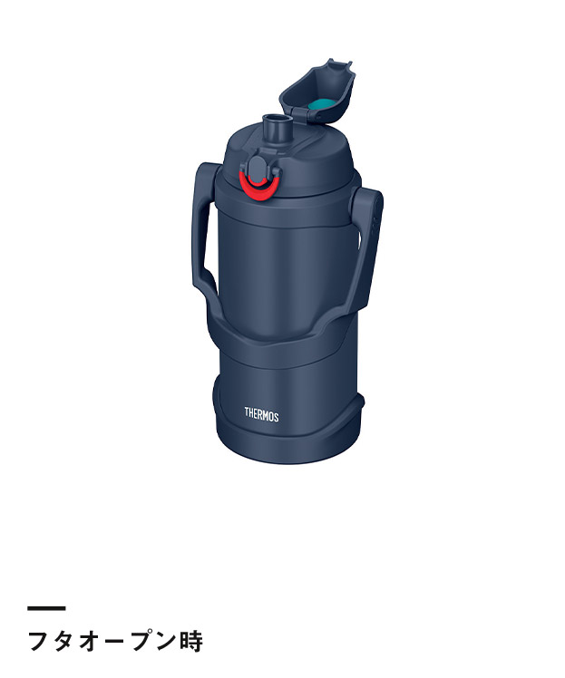サーモス(THERMOS)真空断熱スポーツジャグ 2L/FJQ（FJQ-2001）フタオープン時