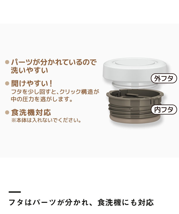 サーモス 真空断熱スープジャー  400ml/JBR（JBR-401）フタはパーツが分かれ、食洗器にも対応