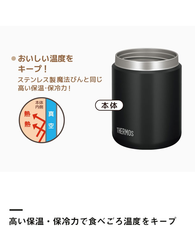 サーモス 真空断熱スープジャー  500ml/JBR（JBR-501）高い保温・保冷力で食べごろ温度をキープ