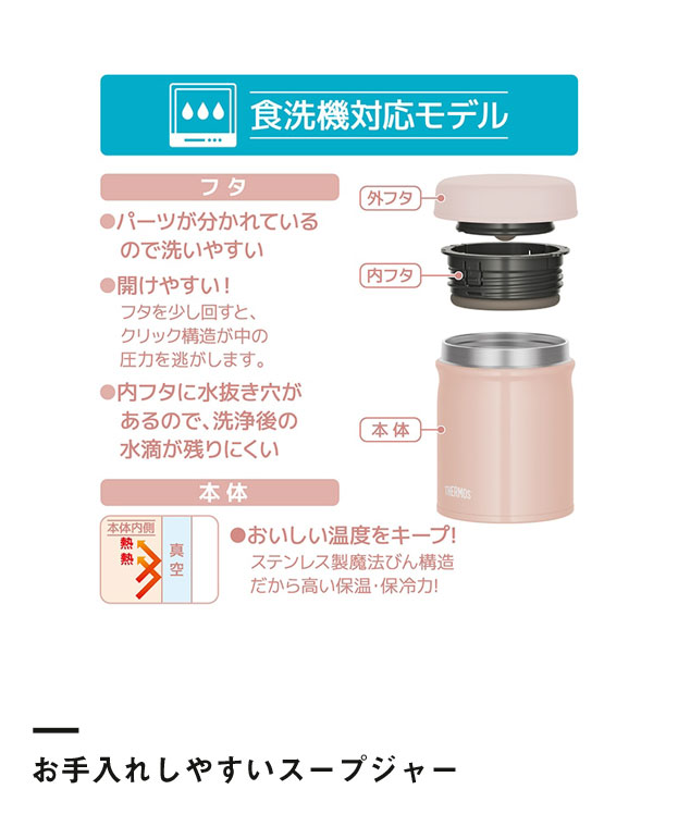 サーモス 真空断熱スープジャー 400ml/JEB（JEB-400）お手入れしやすいスープジャー