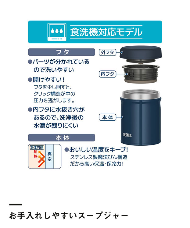 サーモス 真空断熱スープジャー 500ml/JEB（JEB-500）お手入れしやすいスープジャー