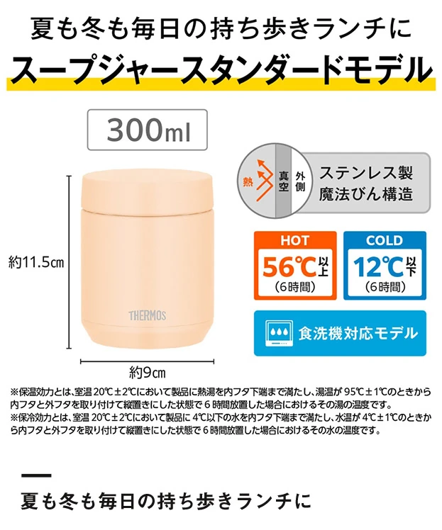 サーモス(THERMOS)真空断熱スープジャー 300ml/JED（JED-301）夏も冬も毎日の持ち歩きランチに
