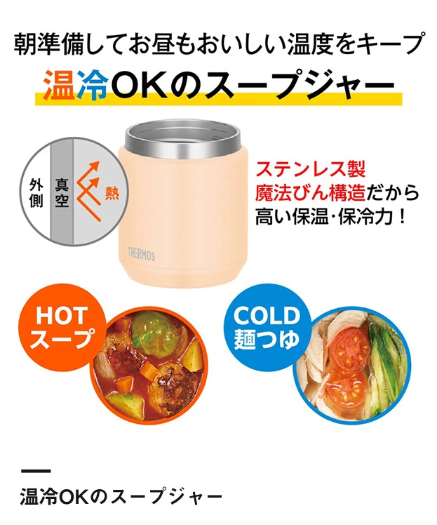 サーモス(THERMOS)真空断熱スープジャー 300ml/JED（JED-301）温冷OKのスープジャー