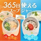 サーモス(THERMOS)真空断熱スープジャー 300ml/JED(JED-301)365日使えるスープジャー