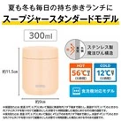 サーモス(THERMOS)真空断熱スープジャー 300ml/JED(JED-301)夏も冬も毎日の持ち歩きランチに