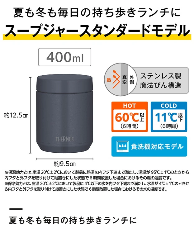 サーモス(THERMOS)真空断熱スープジャー 400ml/JED（JED-401）夏も冬も毎日の持ち歩きランチに