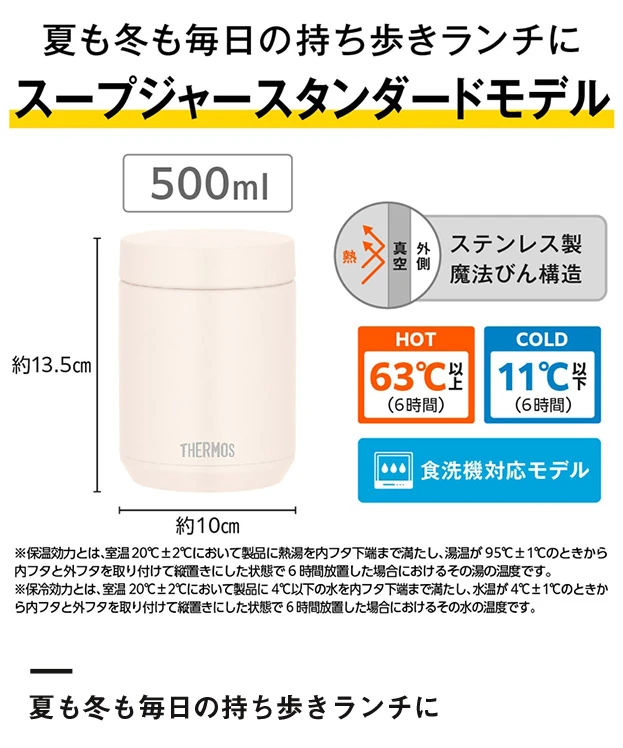 サーモス(THERMOS)真空断熱スープジャー 500ml/JED（JED-501）夏も冬も毎日の持ち歩きランチに