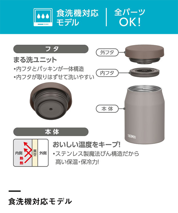 サーモス　真空断熱スープジャー 300ml/JEF（JEF-300）食洗器対応モデル