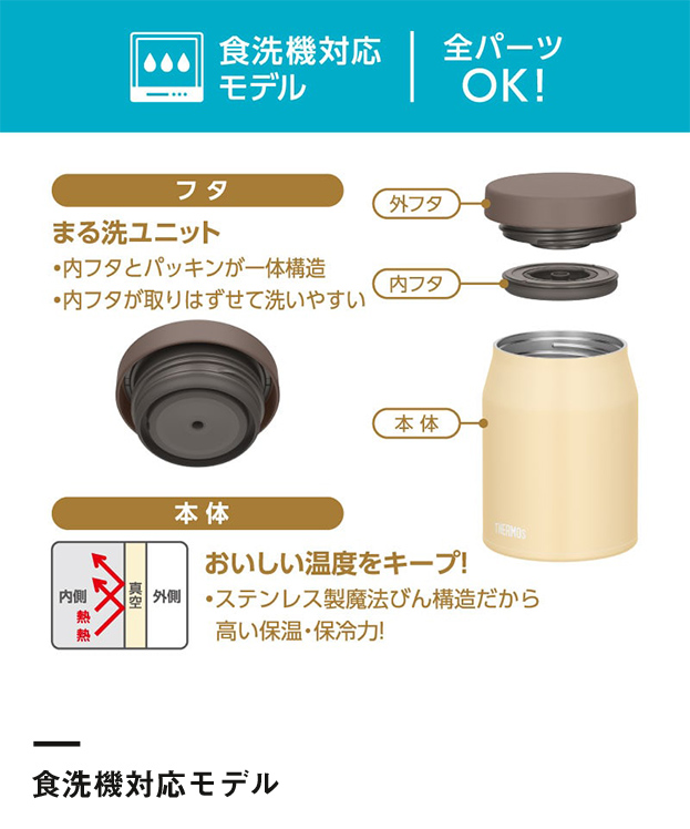 サーモス　真空断熱スープジャー 400ml/JEF（JEF-400）食洗器対応モデル