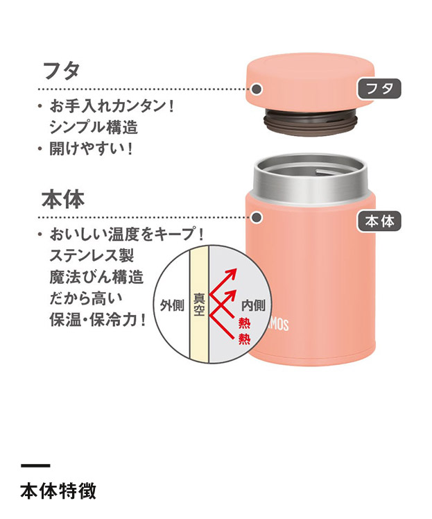 サーモス　真空断熱スープジャー 200ml/JEG（JEG-200）本体特徴