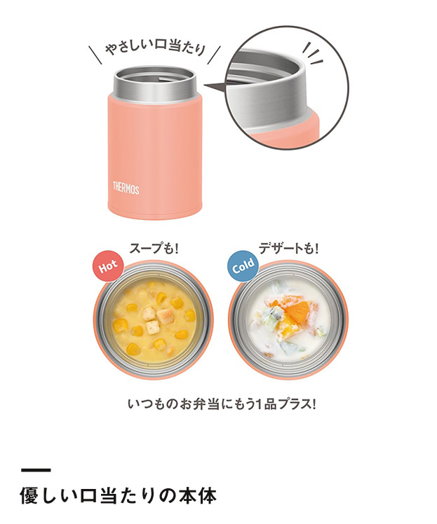 サーモス　真空断熱スープジャー 200ml/JEG（JEG-200）優しい口当たりの本体