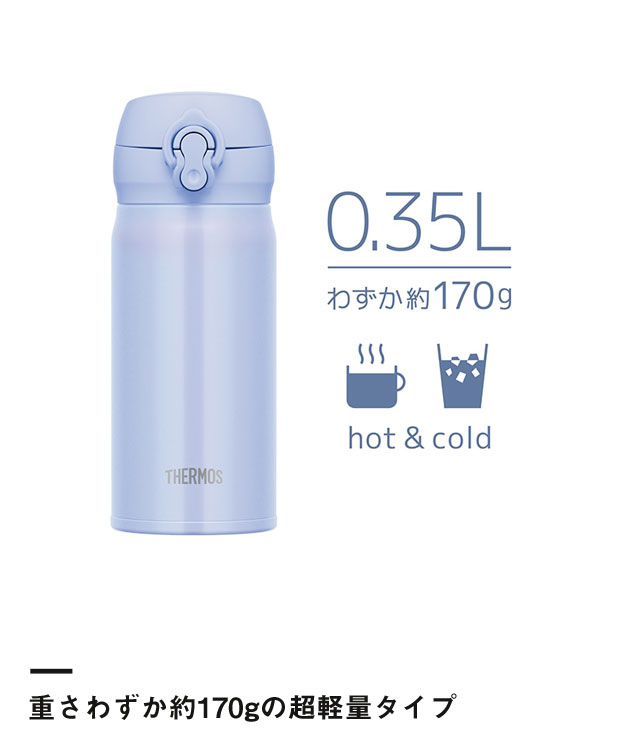 サーモス 真空断熱ケータイマグ 350ml/JNL（JNL-356）重さわずか約170gの超軽量タイプ