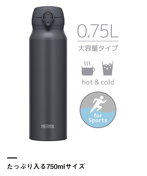 サーモス 真空断熱ケータイマグ 750ml/JNL（JNL-756）たっぷり入る750mlサイズ