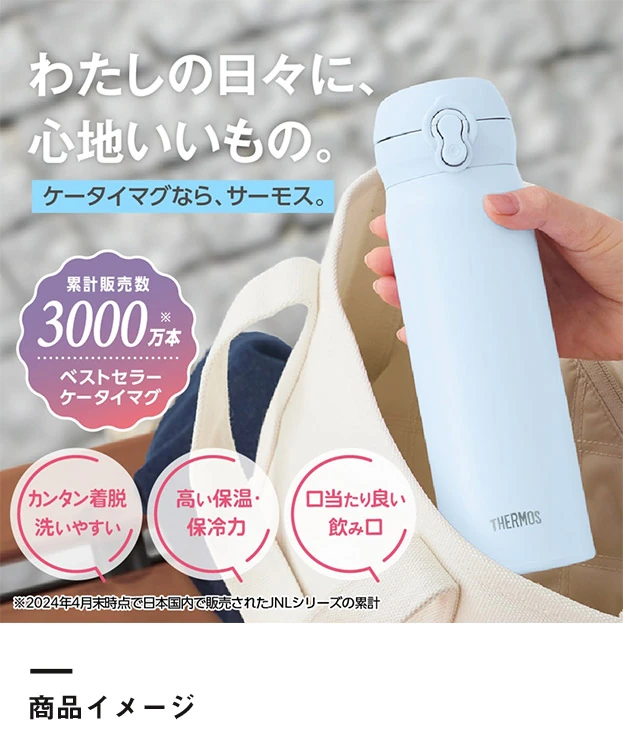 サーモス(THERMOS)真空断熱ケータイマグ 1000ml/JNL-S（JNL-S1001）商品イメージ