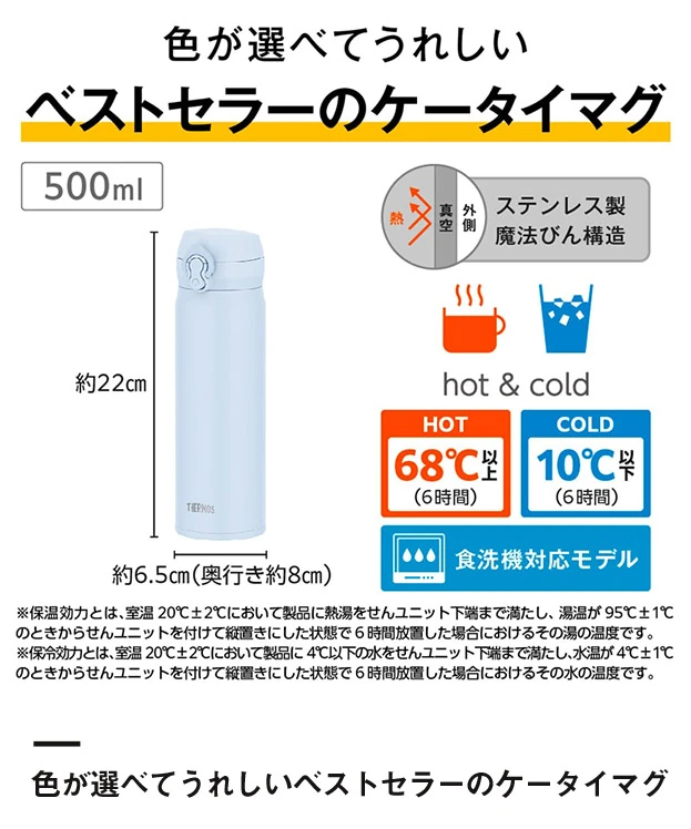 サーモス(THERMOS)真空断熱ケータイマグ 500ml/JNL-S（JNL-S501）色が選べてうれしいベストセラーのケータイマグ