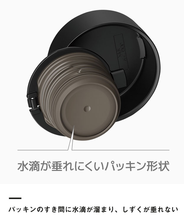 サーモス 真空断熱ケータイマグ 600ml/JOQ（JOQ-600）パッキンのすき間に水滴が溜まり、しずくが垂れない