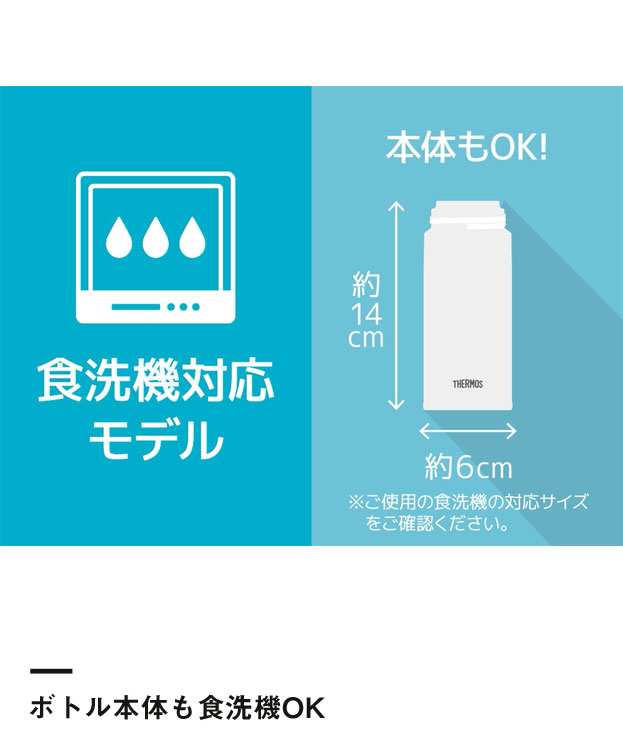 サーモス 真空断熱ケータイマグ  250ml/JOR（JOR-250）ボトル本体も食洗機OK