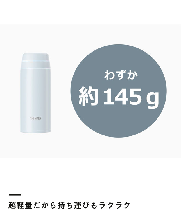 サーモス 真空断熱ケータイマグ  250ml/JOR（JOR-250）超軽量だから持ち運びもラクラク