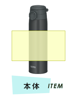ボトル本体プリント範囲