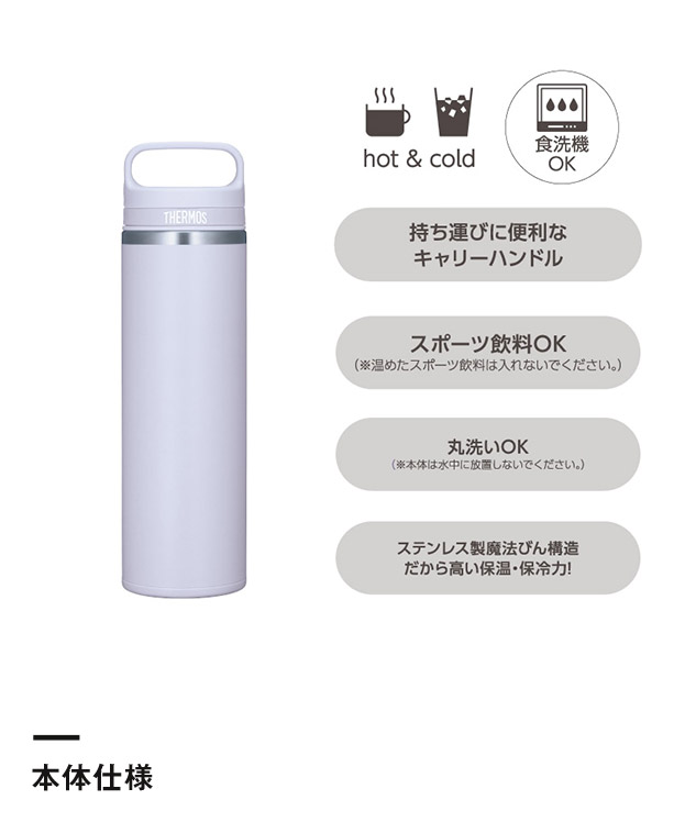 サーモス(THERMOS)真空断熱ケータイマグ 600ml/JOW（JOW-600）本体仕様