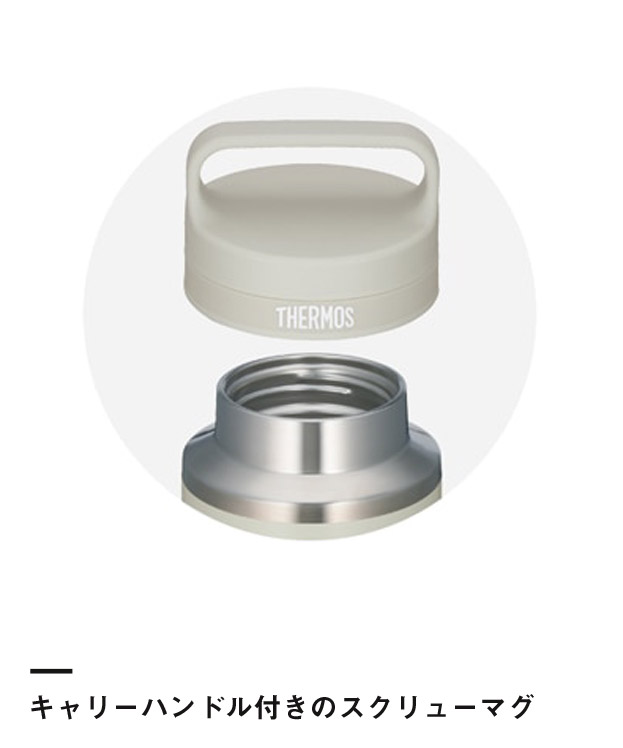 サーモス(THERMOS)真空断熱ケータイマグ 800ml/JOW（JOW-800）キャリーハンドル付きのスクリューマグ