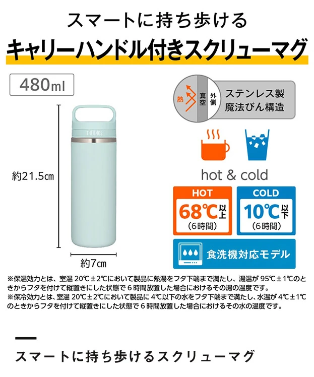 サーモス(THERMOS)真空断熱ケータイマグ 480ml/JOX（JOX-480）スマートに持ち歩けるスクリューマグ