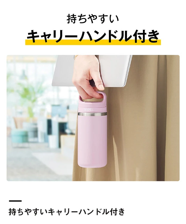 サーモス(THERMOS)真空断熱ケータイマグ 480ml/JOX（JOX-480）持ち歩きやすいキャリーハンドル付き