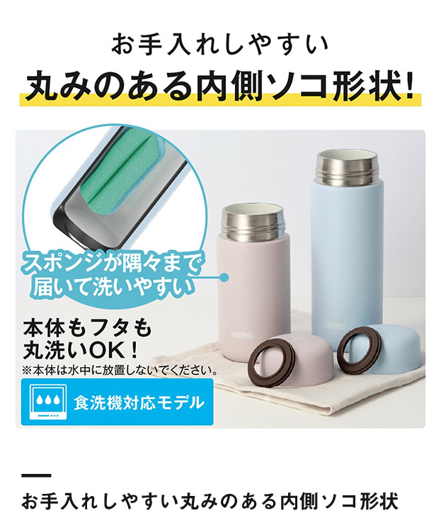 サーモス 真空断熱ケータイマグ 350ml/JPB(JPB-350)お手入れしやすい丸みのある内側ソコ形状